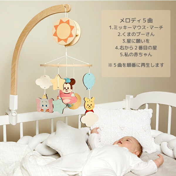 dショッピング |KIDEA BABY Disney オルゴールメリー モービル