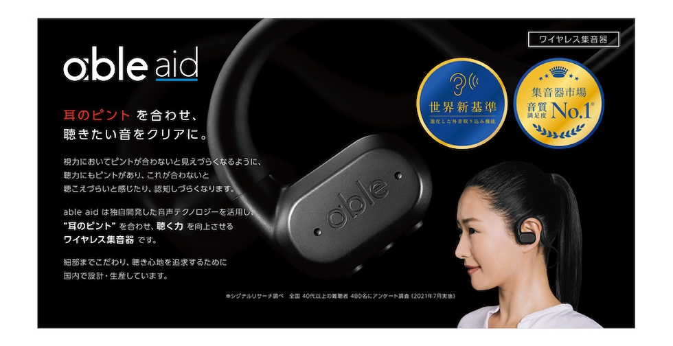 dショッピング |able aid (エイブルエイド) 超小型デジタル集音器