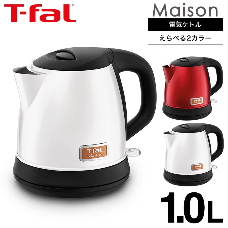 dショッピング |ティファール T-fal 電気ケトル メゾン 1.0L ワイン