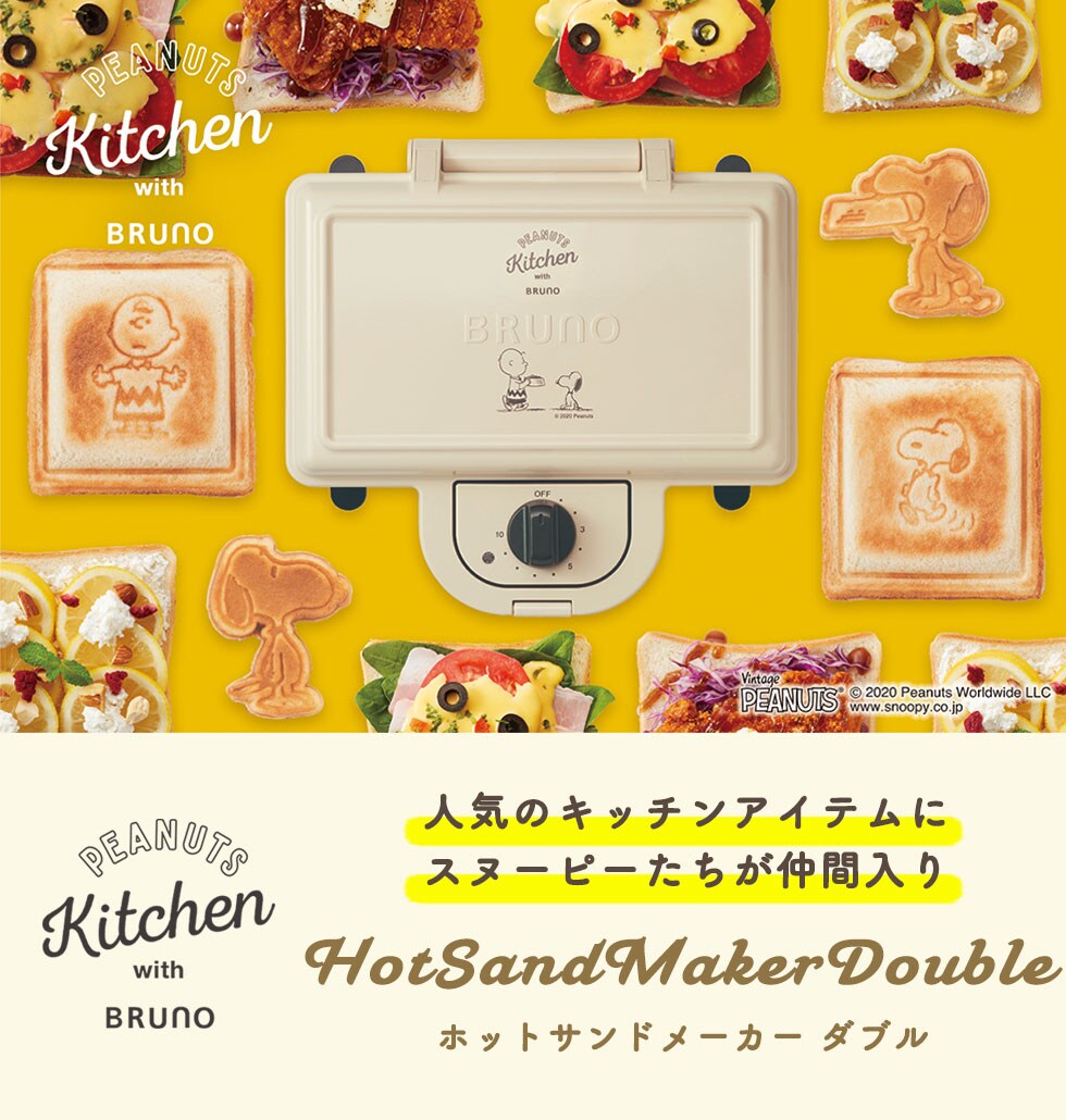 dショッピング |【正規取扱店】 ブルーノ スヌーピー ホットサンド