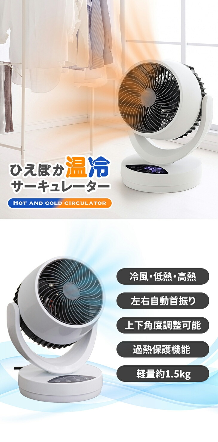dショッピング |ひえぽか 温冷 サーキュレーター 冷暖 温風機能 送風機