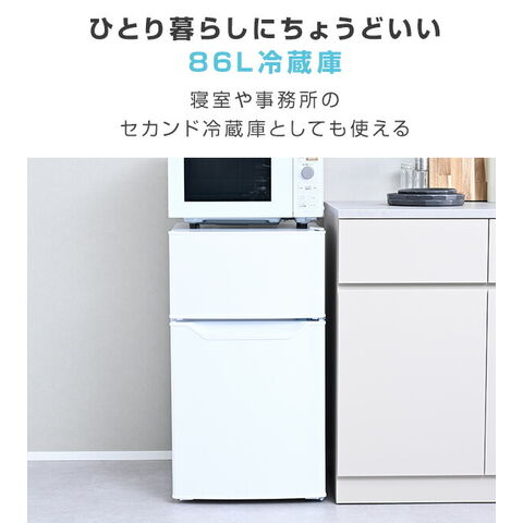 dショッピング |冷蔵庫 小型 ひとり暮らし 2ドア 86L 冷蔵60L 冷凍26L