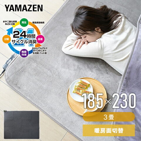 dショッピング |ホットカーペット 3畳 空気をキレイにする ホット