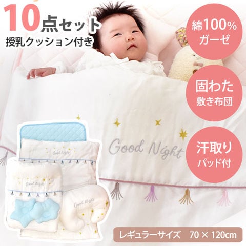 dショッピング |綿100％ ベビー布団 セット レギュラーサイズ 10点