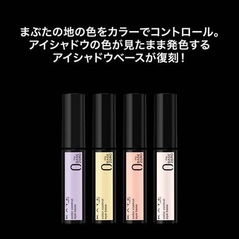 dショッピング |【企画品】ケイト カラーコントロールアイベース EX