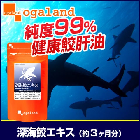 dショッピング |深海鮫エキス（約3ヶ月分） 送料無料 純度99％ 1粒に