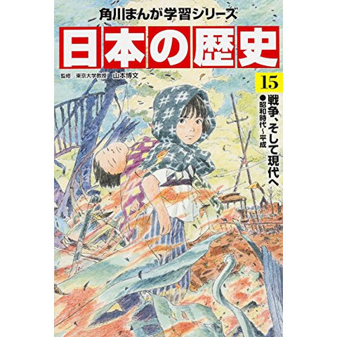 dショッピング |[新品]角川まんが学習シリーズ 日本の歴史 (全15冊