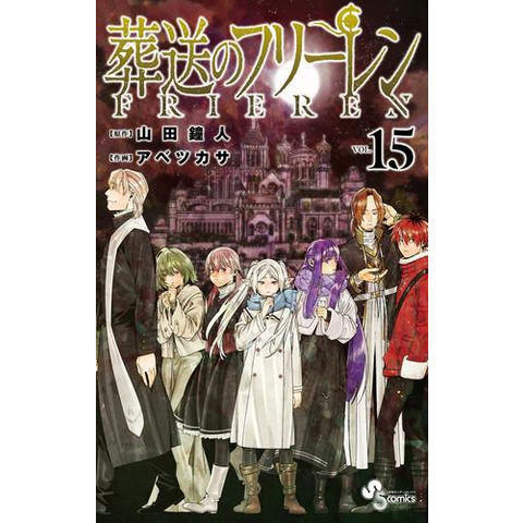 dショッピング |[新品]葬送のフリーレン (1-15巻 最新刊) 全巻セット
