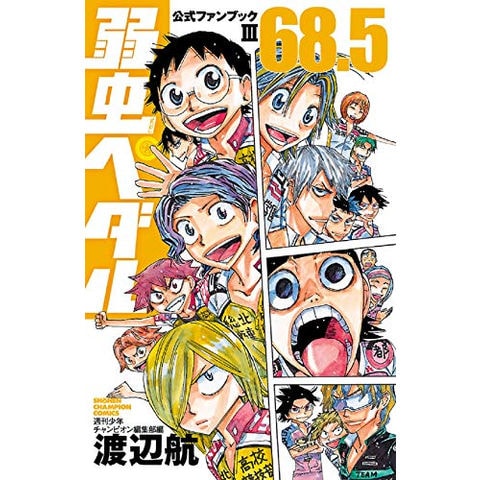 dショッピング |[新品]弱虫ペダル 公式ファンブック (全3冊) 全巻