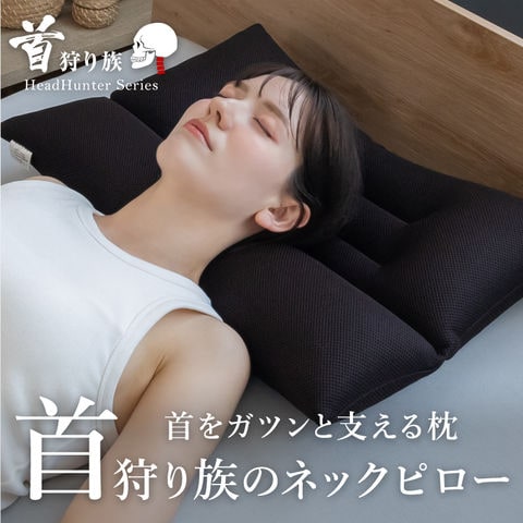 dショッピング |枕 ストレートネックの救世主！ 首狩り族のネック