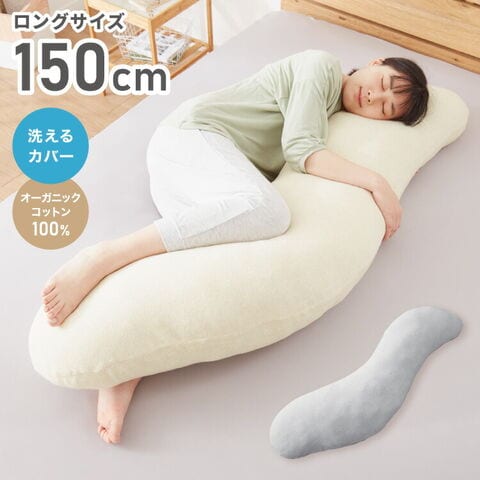 dショッピング |抱き枕 妊婦 S字 ロング 150cm オーガニックコットン