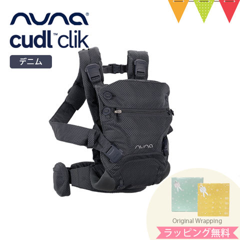 dショッピング |nuna（ヌナ）カドル クリック ベビーキャリア cudl