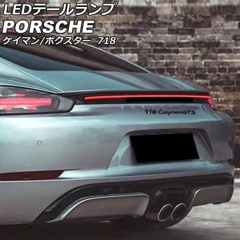 dショッピング |LEDテールランプ ポルシェ 718ケイマン 982 2016年04月