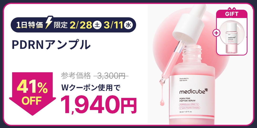Qoo10 – 「medicube(メディキューブ)公式」のショップページです。