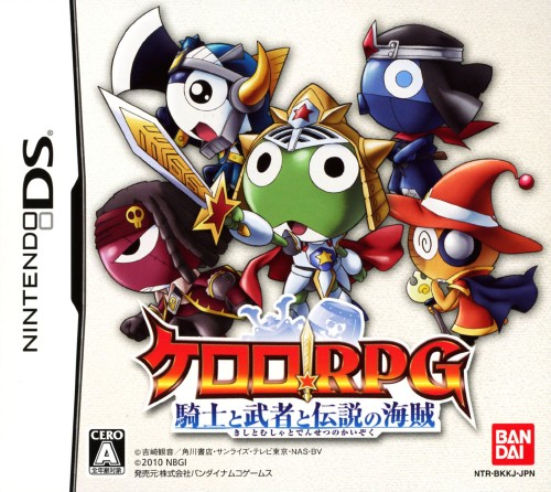 ケロロRPG 騎士と武者と伝説の海賊【買取価格】｜ゲオの宅配買取