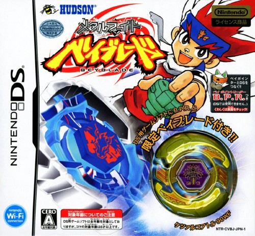 メタルファイト ベイブレード お買い得プライス版【買取価格】｜ゲオの