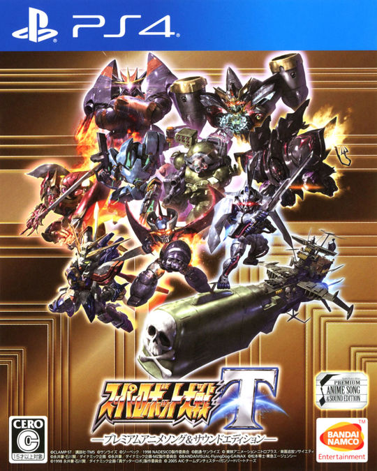 スーパーロボット大戦T プレミアムアニメソング&サウンドエディション