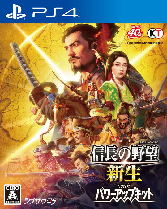 信長の野望・新生 with パワーアップキット【買取価格】｜ゲオの宅配買取