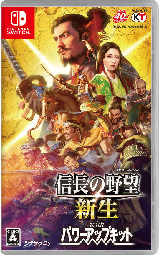 信長の野望・新生 with パワーアップキット【買取価格】｜ゲオの宅配買取