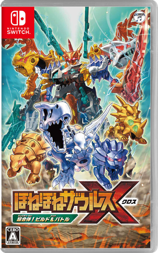 ほねほねザウルスX 超合体!ビルド&バトル【買取価格】｜ゲオの宅配買取