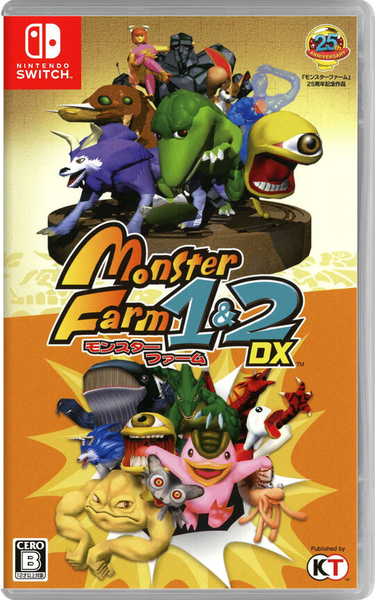 モンスターファーム1&2 DX【買取価格】｜ゲオの宅配買取