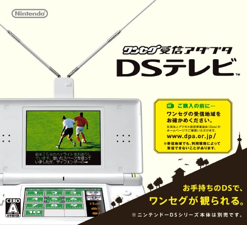 ワンセグ受信アダプタ DSテレビ【買取価格】｜ゲオの宅配買取