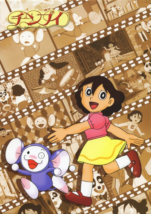 チンプイDVDBOX藤子F不二雄林原めぐみ チンプイ メモリアル DVD-BOX <期間限定生産版>/林原めぐみ【買取価格