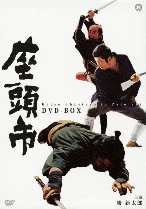 座頭市 DVD-BOX〈6枚組〉 Amazon.co.jp: 座頭市 DVD-BOX 新価格版 : 勝