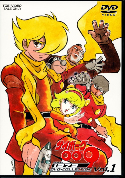 o*7様 サイボーグ009 DVD-コレクション サイボーグ009(1979) COLLECTION VOL.1 <初回生産限定版>/井上和彦