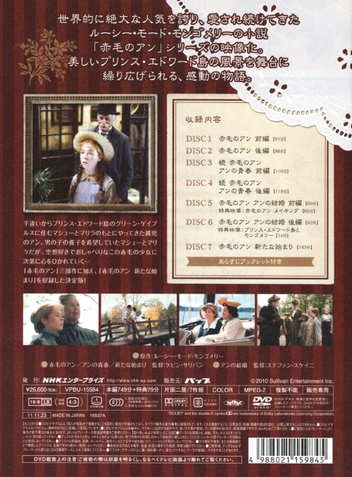 赤毛のアン DVD-BOX/ミーガン・フォローズ【買取価格】｜ゲオの宅配買取