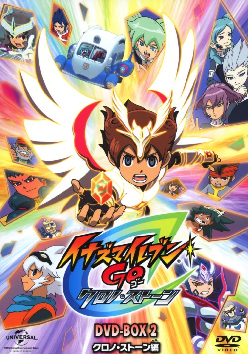 イナズマイレブンGO DVD-BOX 2 クロノ・ストーン編 <期間限定生産版