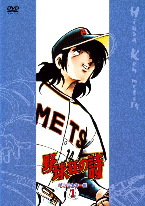 野球狂の詩　VOL.1《廃盤》 野球狂の詩(1) (KCスペシャル) | 水島 新司 |本 | 通販 | Amazon