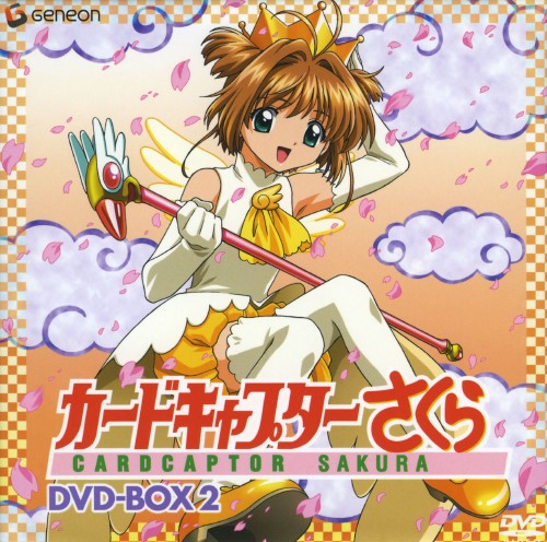 カードキャプターさくら DVD-BOX 2/丹下桜【買取価格】｜ゲオの宅配買取