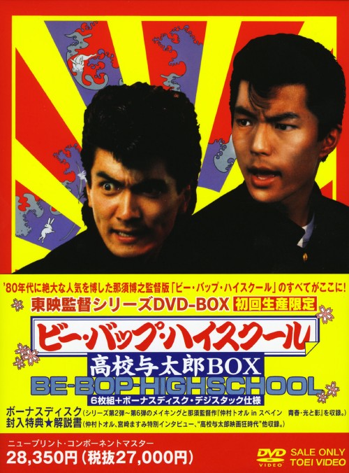 ビーバップ・ハイスクール DVD-BOX Amazon.co.jp: BE-BOP-HIGHSCHOOL VアニメCollection BOX [DVD] : DVD