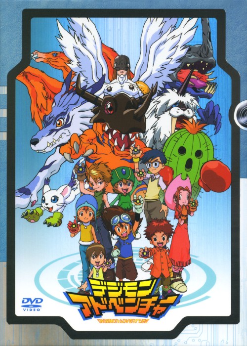 デジモンアドベンチャー DVD-BOX デジモンクロニクルボックス 04/藤田