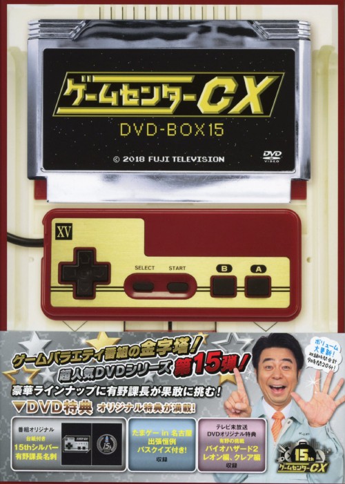 ゲームセンターCX DVD box 1〜13,15周年感謝祭セット 有野課長 ゲーム