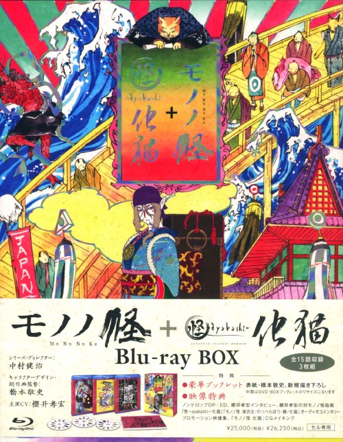 モノノ怪+怪～ayakashi～化猫 Blu-ray BOX/櫻井孝宏【買取価格】｜ゲオ