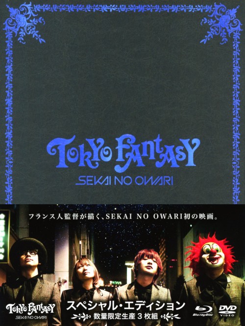 TOKYO FANTASY SEKAI NO OWARI スペシャル・エディション <初回生産