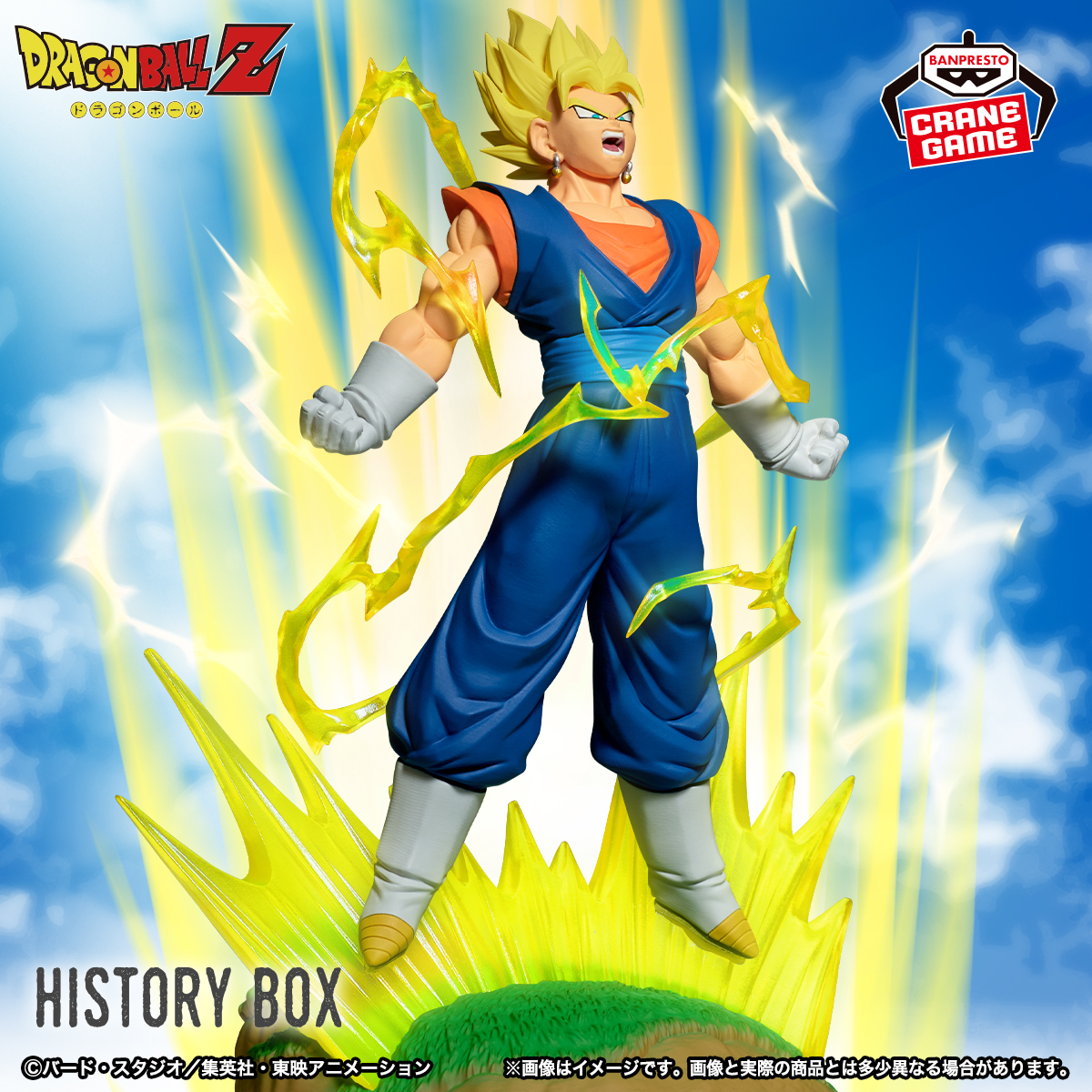 History Box」シリーズに「ベジット」が登場！]｜ 【公式