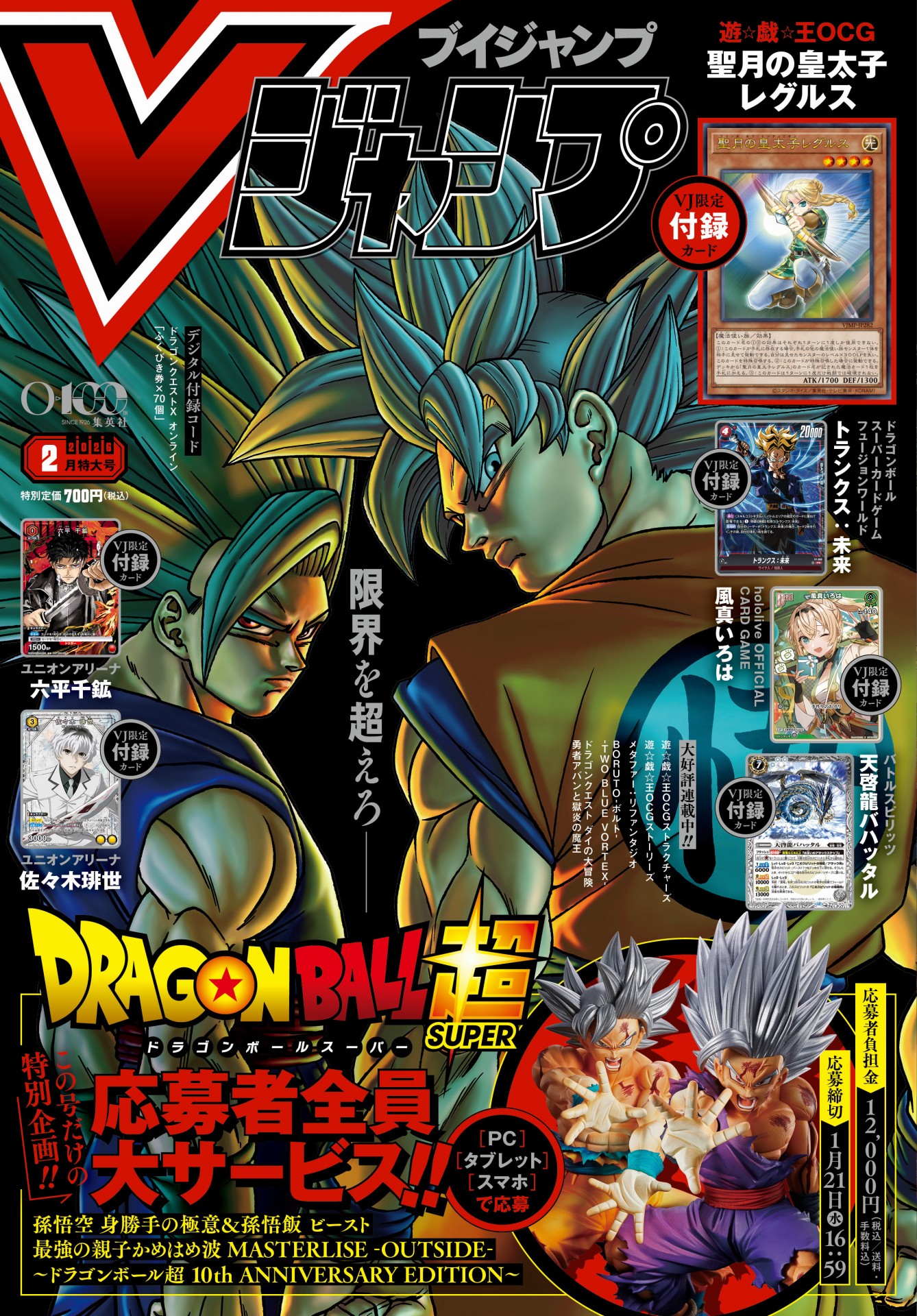 1月5日(月)】「Weekly Dragonball News」特別編配信！最強の親子かめ