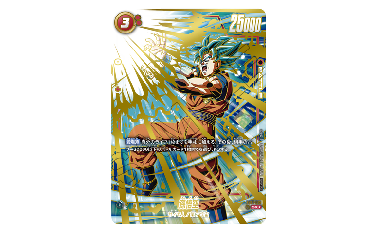 ドラゴンボールスーパーカードゲーム フュージョンワールド」超大型