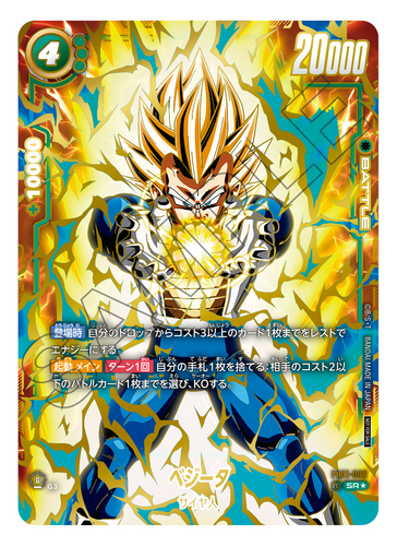 ドラゴンボールスーパーカードゲーム フュージョンワールド」の本格