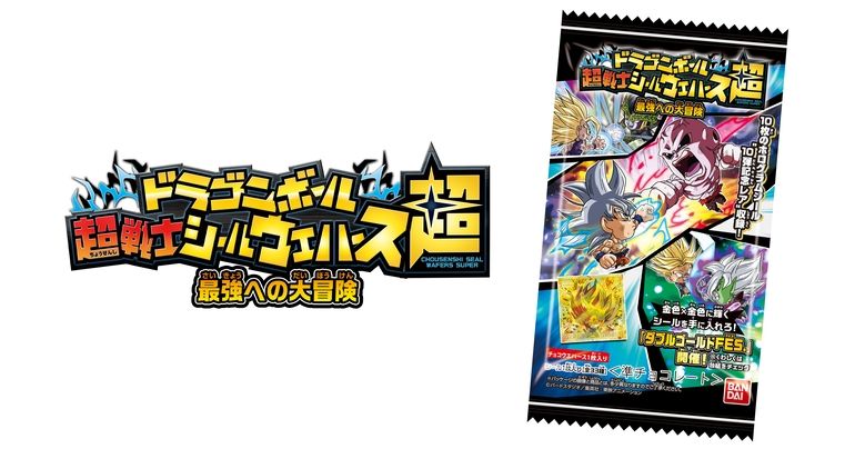 ドラゴンボール 超戦士シールウエハース超 最強への大冒険」が発売開始