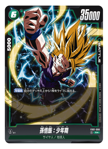 ドラゴンボールスーパーカードゲーム フュージョンワールド」の本格