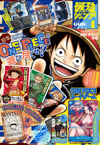 最強ジャンプ4月特大号大好評発売中！『ドラゴンボール』のふろくや