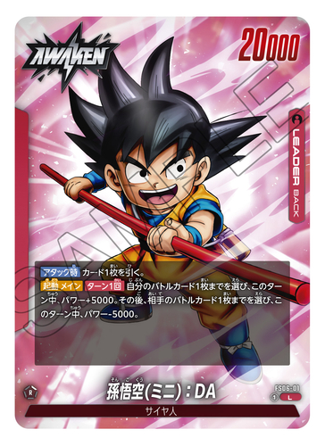 ドラゴンボールスーパーカードゲーム フュージョンワールド」最強