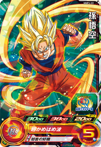 スーパードラゴンボールヒーローズ アバターズ!!』コミックス5巻が発売