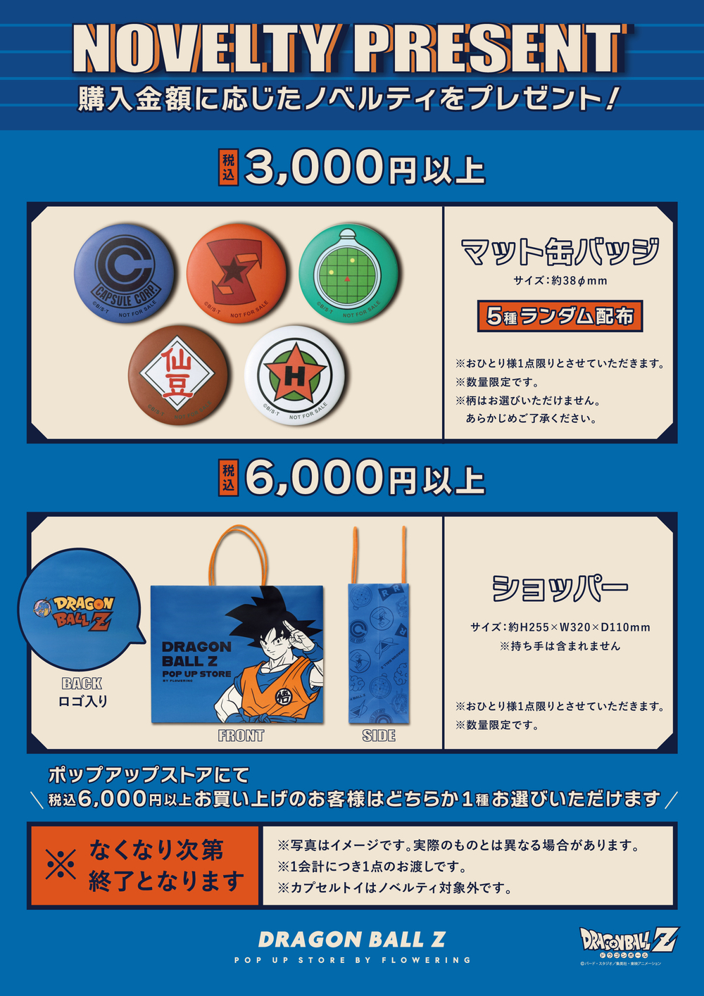 DRAGON BALL Z POP UP STORE BY FLOWERING」が6月も開催中！]｜ 【公式