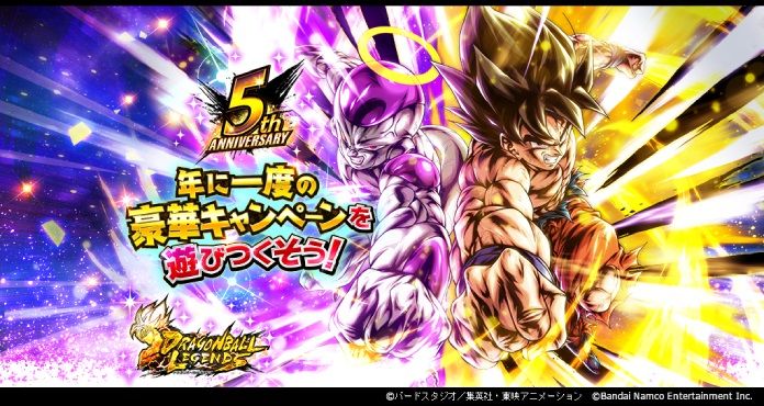 ドラゴンボール レジェンズ」ありがとう、5周年！「DRAGONBALL LEGENDS