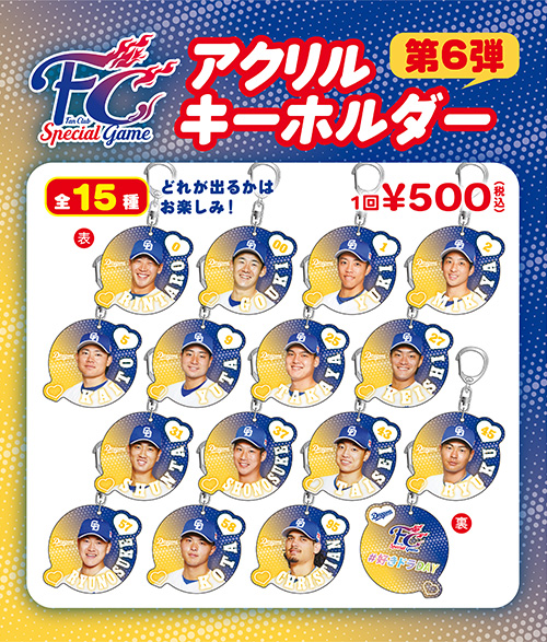 野球ガチャ 9/7 巨人戦にて販売：ドラゴンズニュース - 中日ドラゴンズ